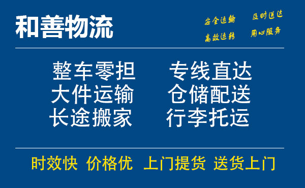 东城街道电瓶车托运常熟到东城街道搬家物流公司电瓶车行李空调运输-专线直达