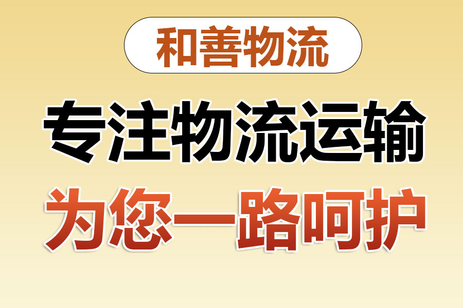 东城街道物流专线价格,盛泽到东城街道物流公司